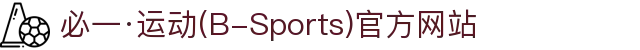必一·运动(B-Sports)官方网站